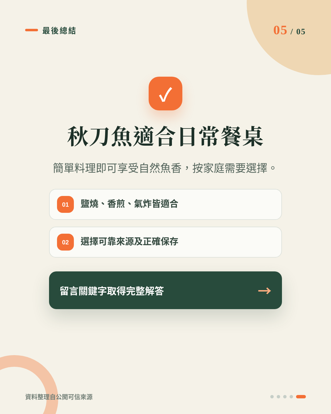 秋刀魚營養價值高嗎？一文比較三文魚、鯖魚等油脂魚，教你揀啱家常海鮮 重點 5