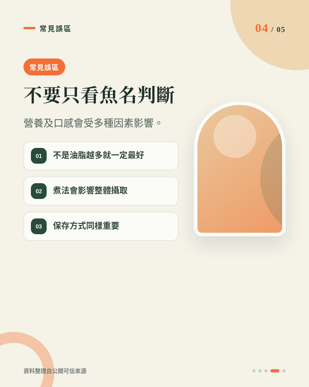 秋刀魚營養價值高嗎？一文比較三文魚、鯖魚等油脂魚，教你揀啱家常海鮮 重點 4