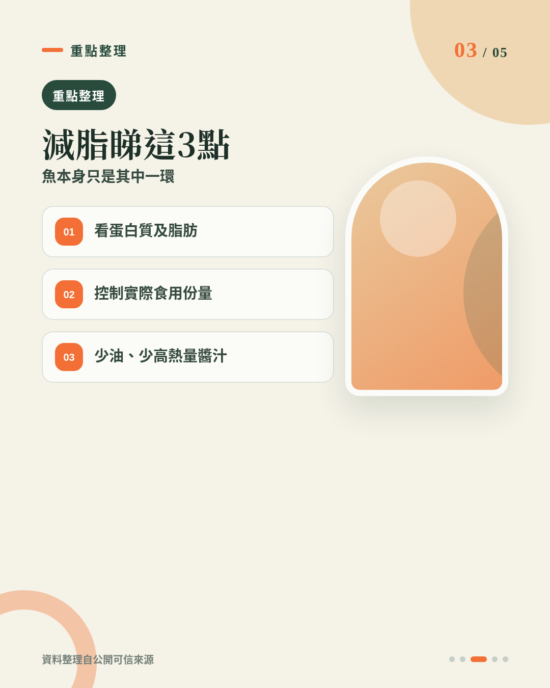 黑魚片蛋白質高嗎?健身減脂可以食?由蛋白質、脂肪到煮法一次拆解 重點 3