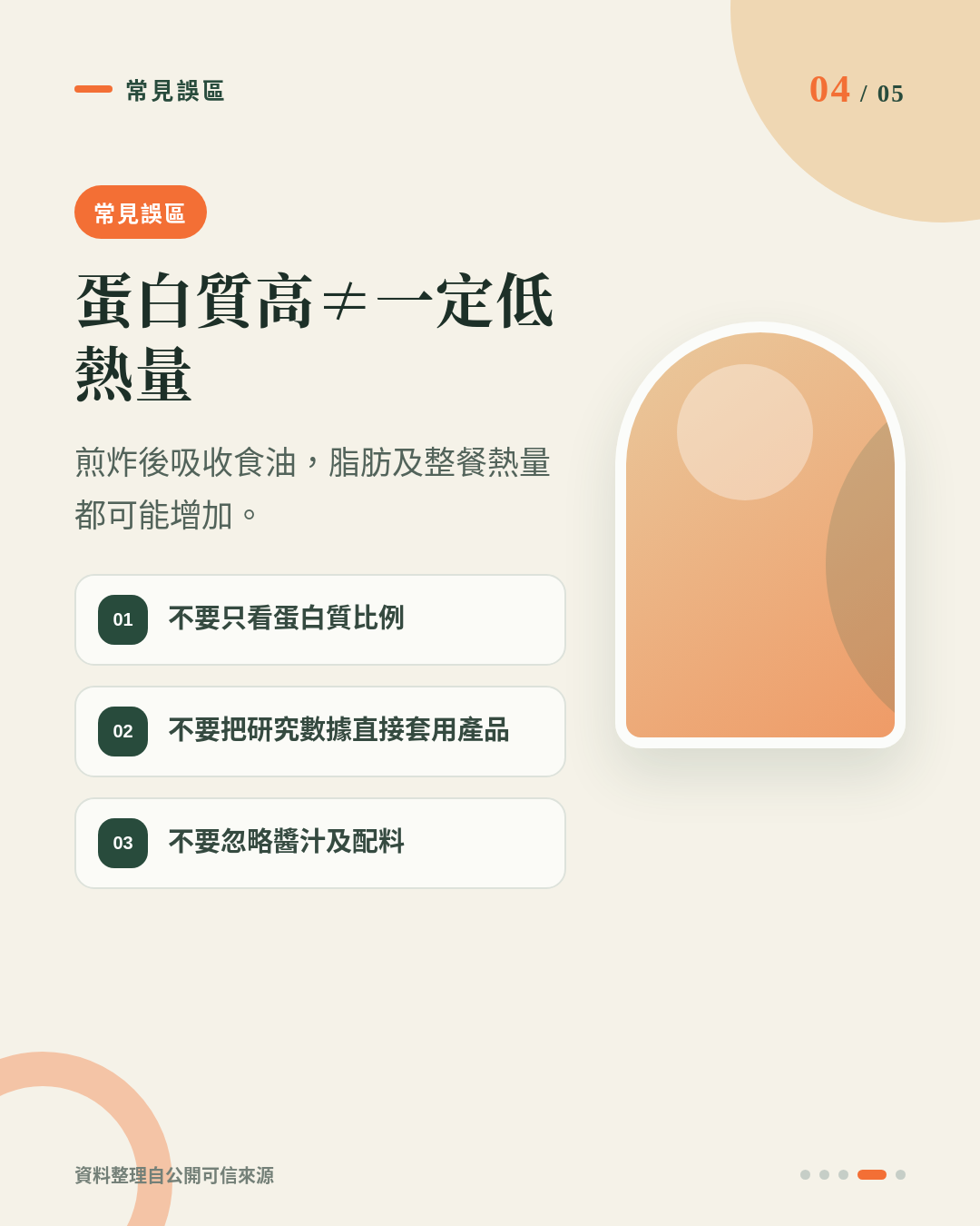 黑魚片蛋白質高嗎?健身減脂可以食?由蛋白質、脂肪到煮法一次拆解 重點 4