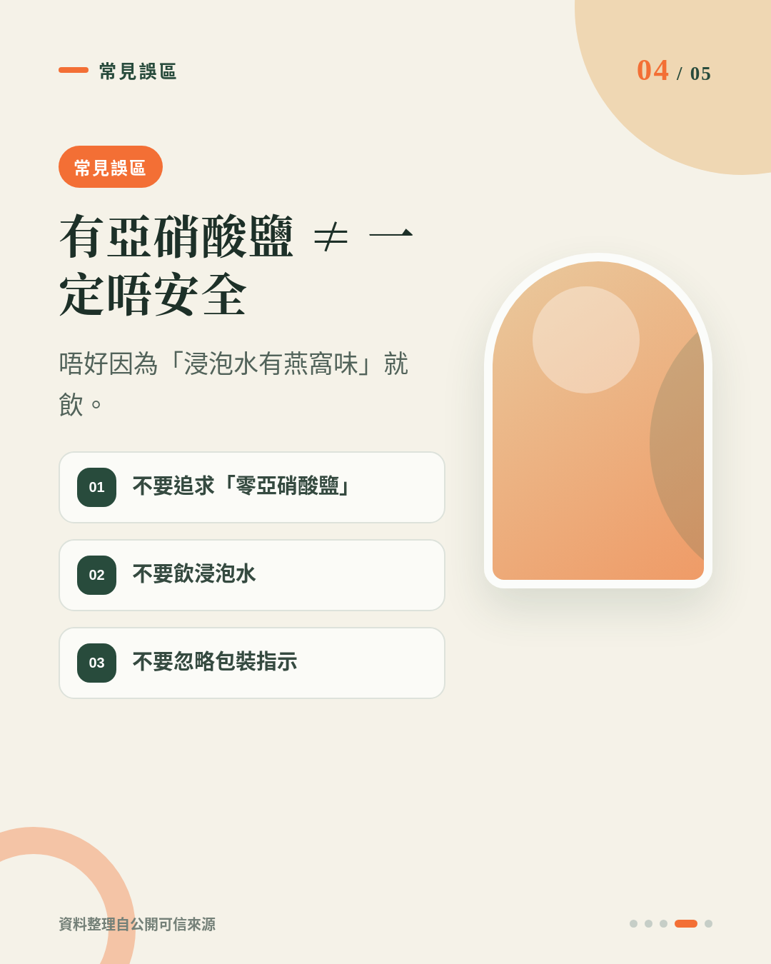 燕窩有亞硝酸鹽食唔食得？浸燕窩啲水到底應唔應該飲？ 重點 4