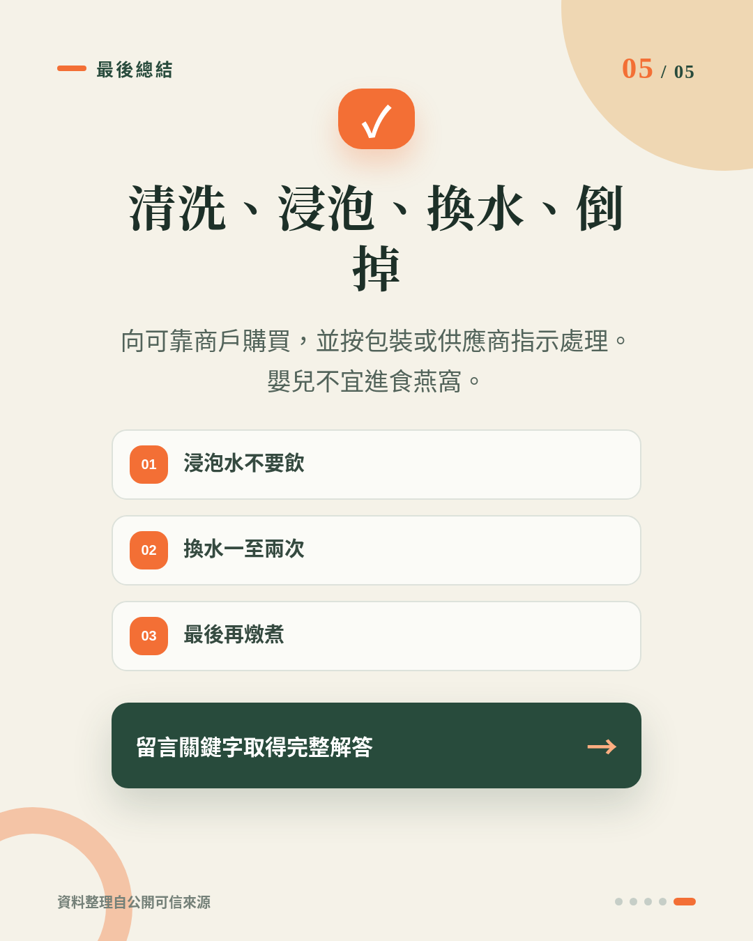 燕窩有亞硝酸鹽食唔食得？浸燕窩啲水到底應唔應該飲？ 重點 5