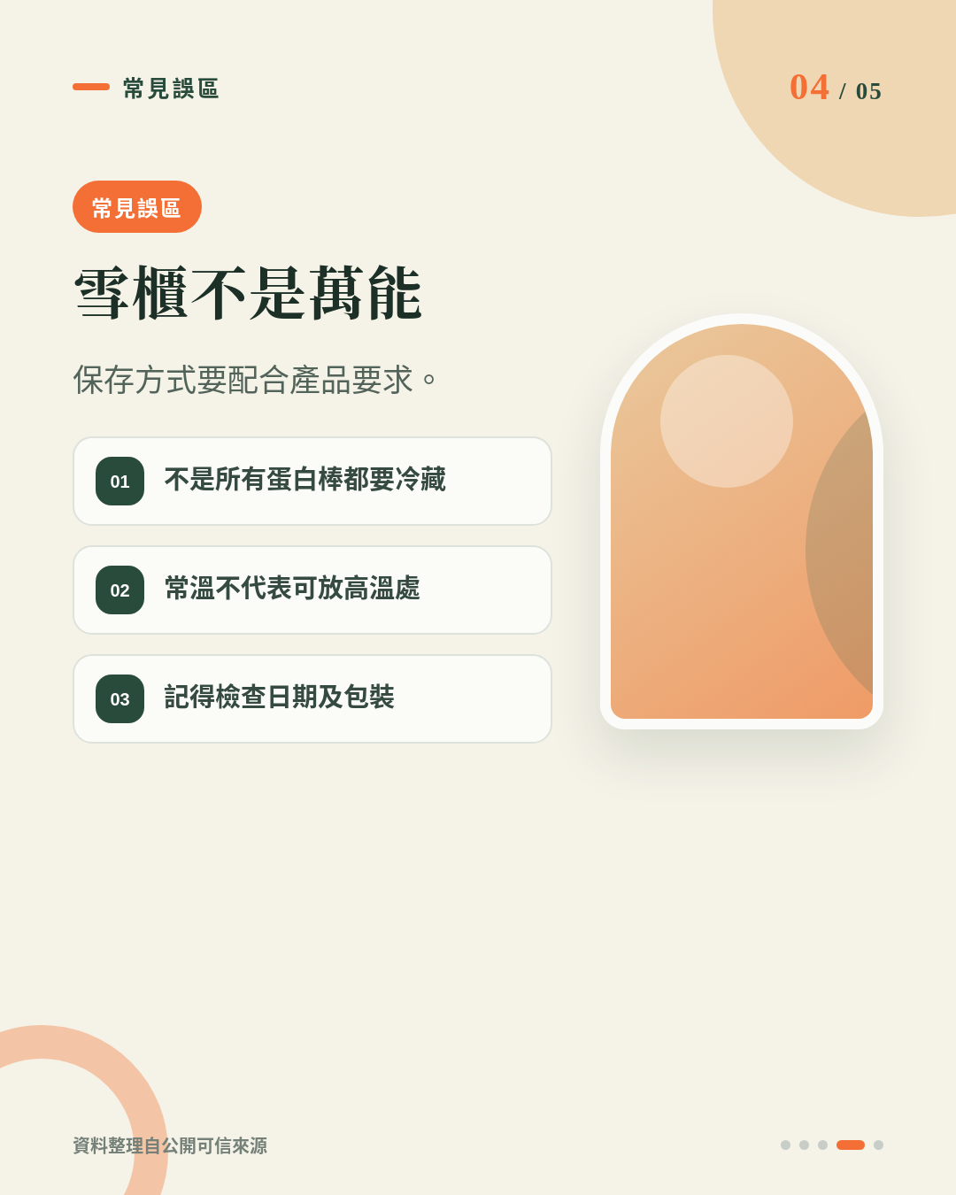 蛋白棒應該放雪櫃嗎？常溫保存會唔會變壞？香港家庭保存蛋白零食實用指南 重點 4