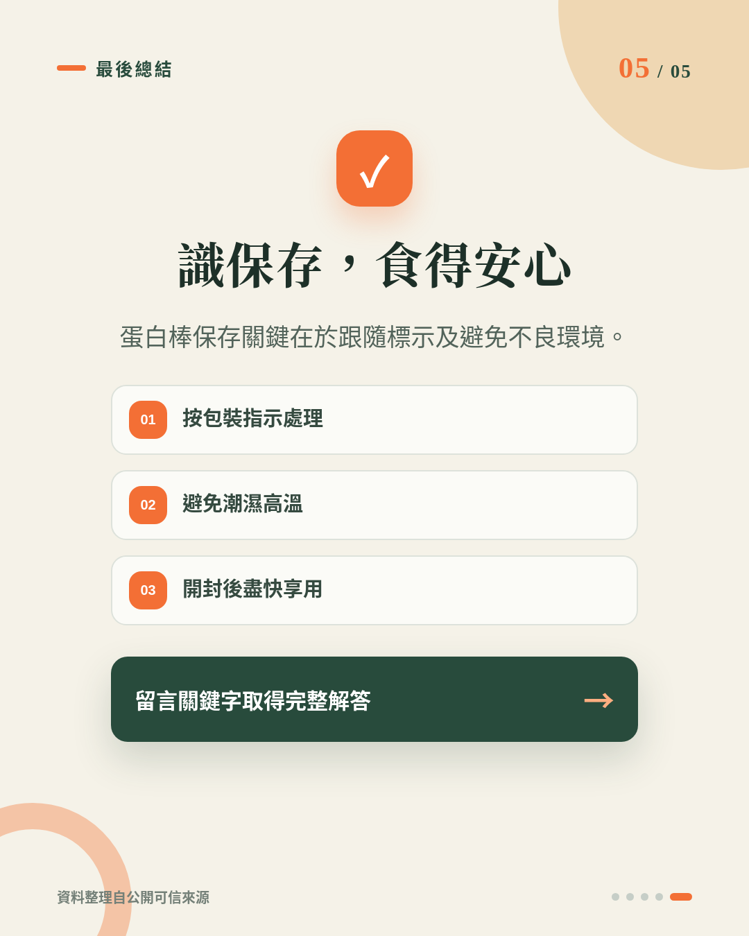 蛋白棒應該放雪櫃嗎？常溫保存會唔會變壞？香港家庭保存蛋白零食實用指南 重點 5
