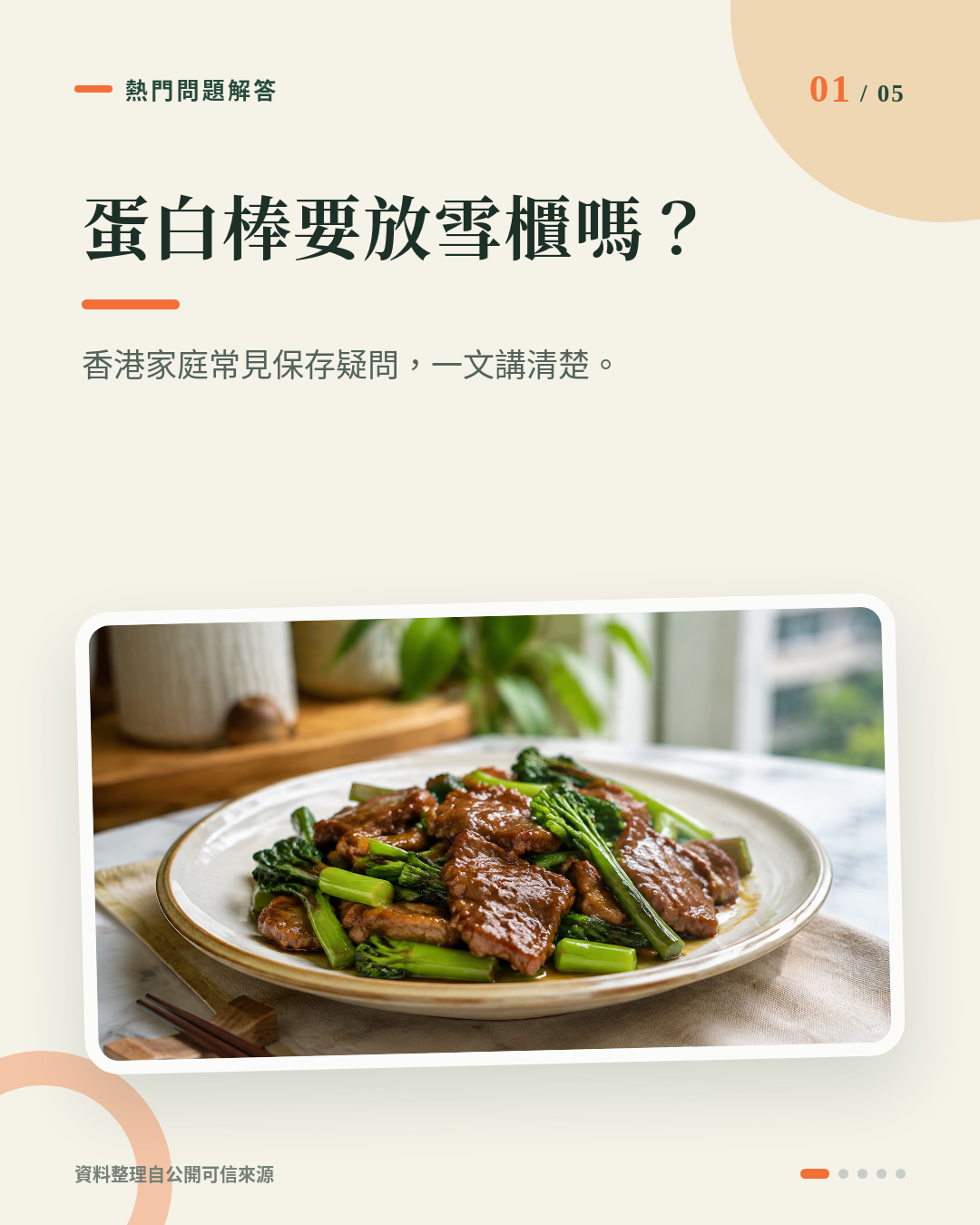 蛋白棒應該放雪櫃嗎？常溫保存會唔會變壞？香港家庭保存蛋白零食實用指南 重點 1