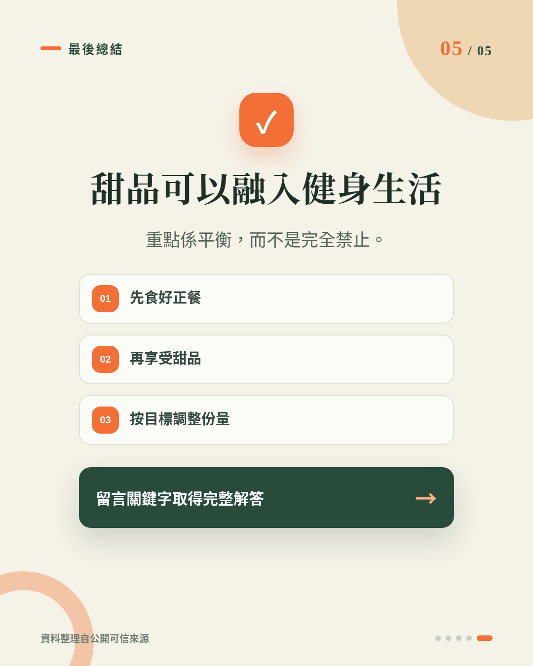 增肌期間食甜品可以嗎？開心果 Semifreddo 點樣放入高蛋白飲食計劃 重點 5