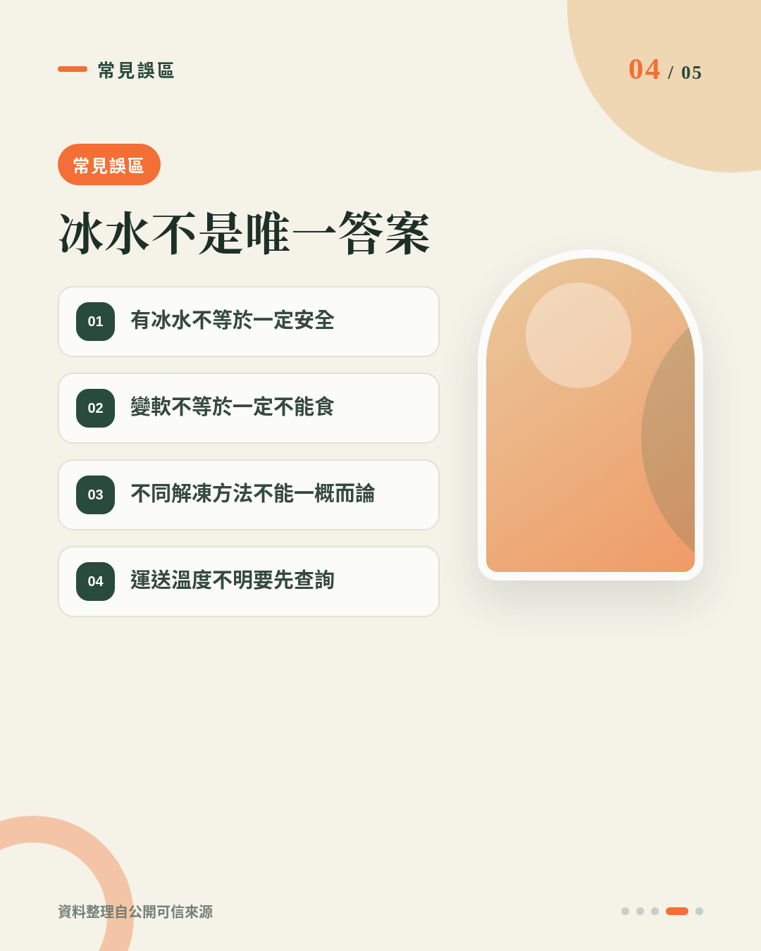 急凍雞肉燒賣半解凍點算好？即煮、放雪櫃還是重新冷凍一次講清楚 重點 4