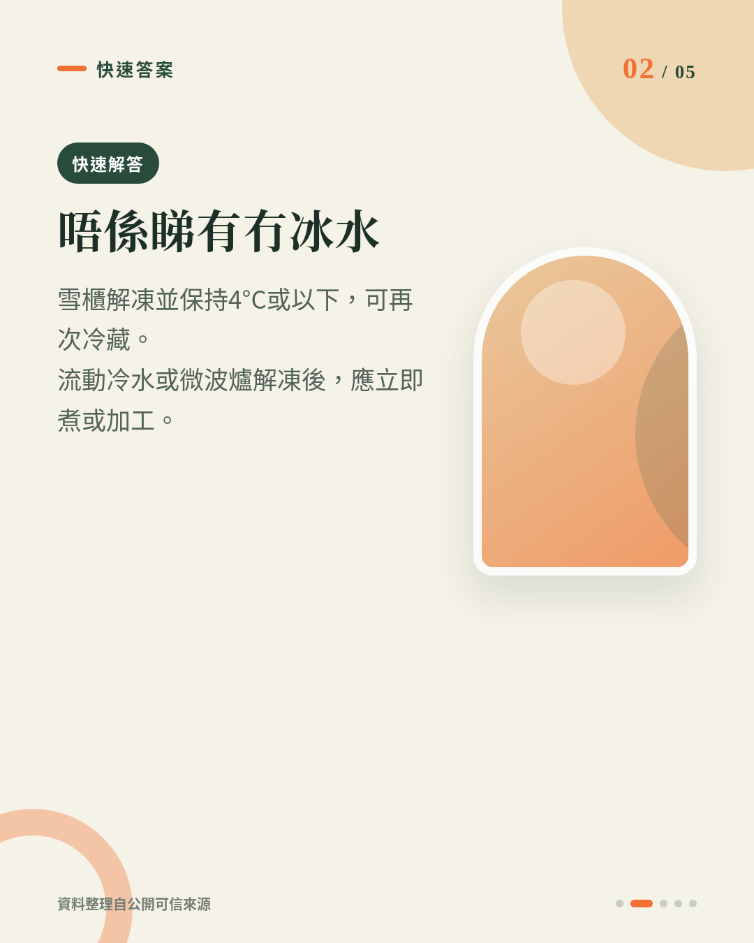 急凍雞肉燒賣半解凍點算好？即煮、放雪櫃還是重新冷凍一次講清楚 重點 2