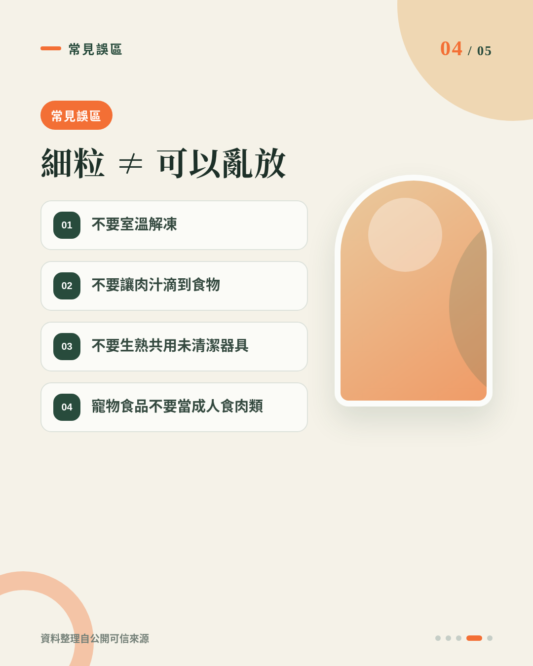 健身 Meal Prep 同時處理雞胸、牛肉＋寵物鹿肉？一套流程避免生肉交叉污染 重點 4