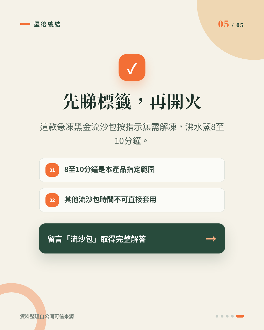 急凍黑金流沙包要蒸幾耐？無需解凍，8至10分鐘點樣蒸先啱？ 重點 5