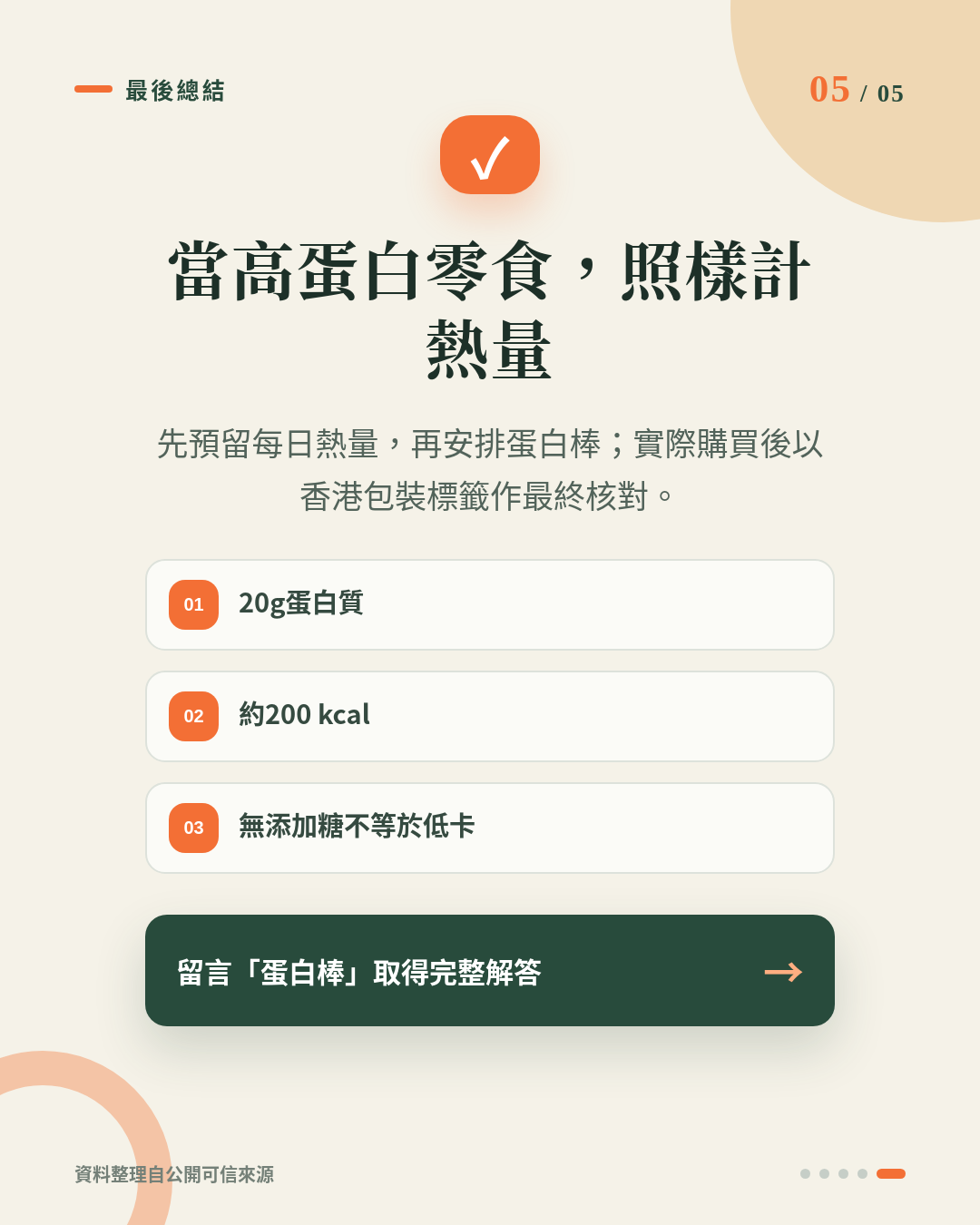 Barebells Cookies & Cream 蛋白棒減脂可以食嗎？20g蛋白質、200 kcal 應點計入每日飲食？ 重點 5
