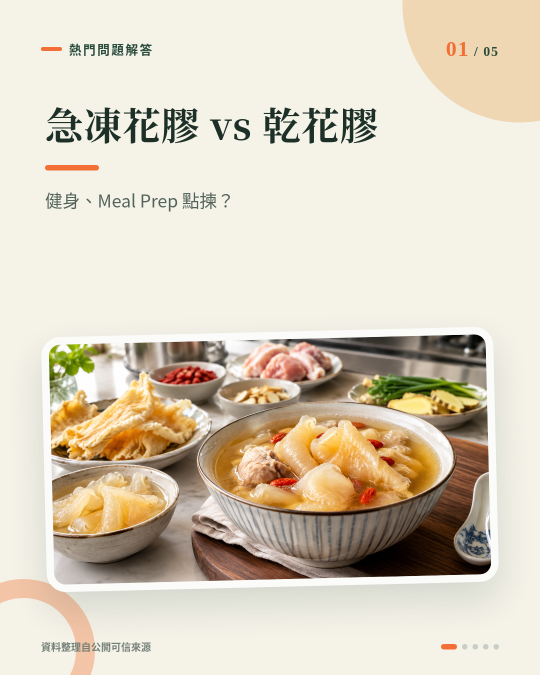 急凍花膠同傳統乾花膠有咩分別？健身、Meal Prep 點揀先方便？ 重點 1