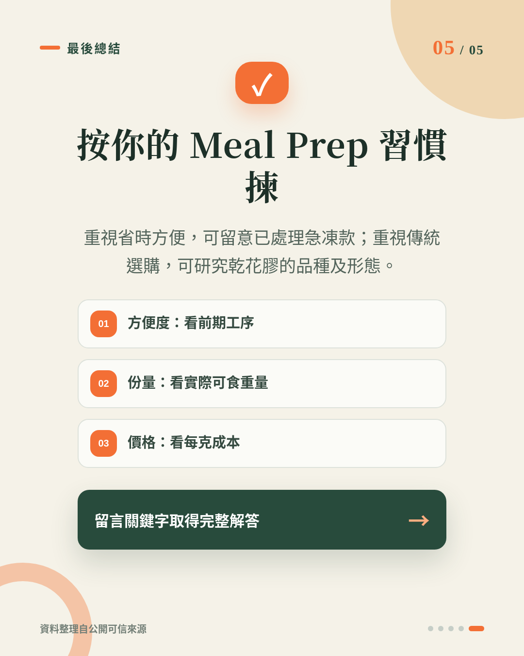 急凍花膠同傳統乾花膠有咩分別？健身、Meal Prep 點揀先方便？ 重點 5