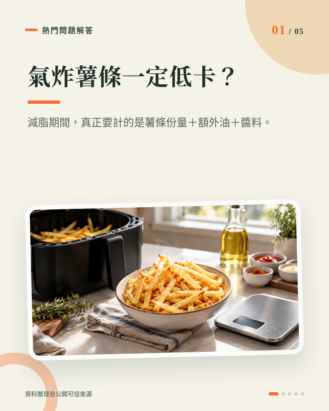減脂食薯條一定要氣炸？Venus幼身急凍薯條點計一餐熱量？ 重點 1