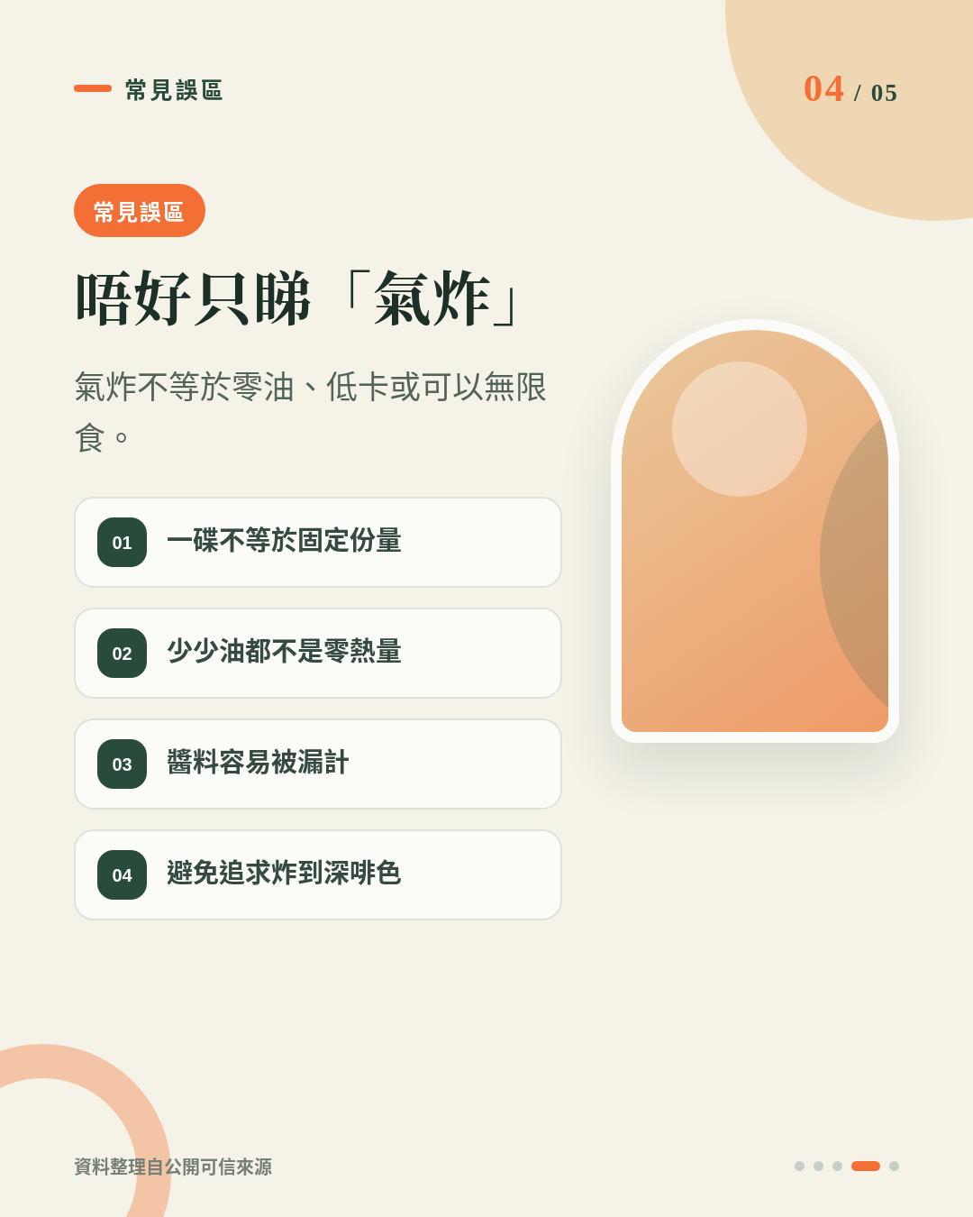 減脂食薯條一定要氣炸？Venus幼身急凍薯條點計一餐熱量？ 重點 4