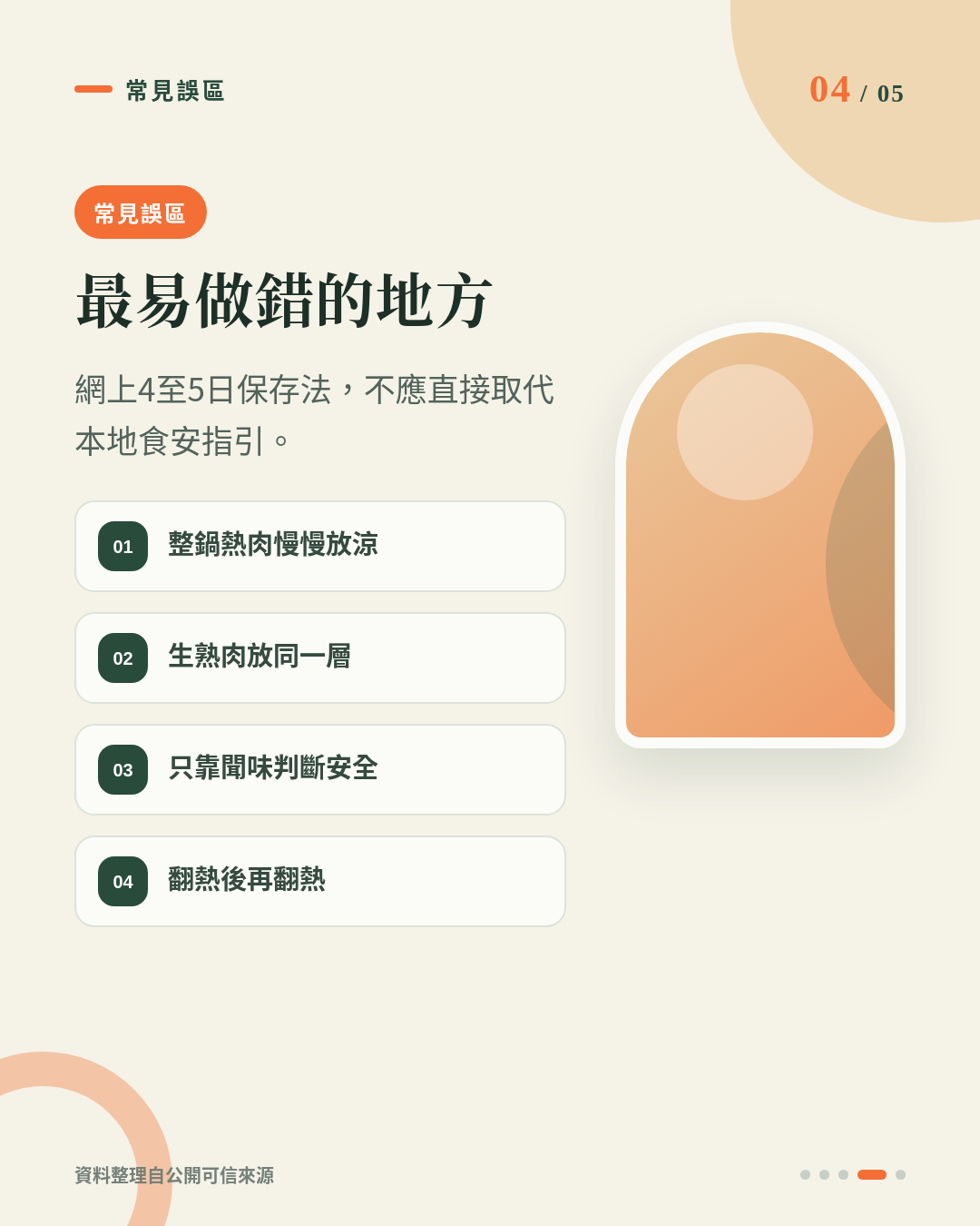 牛頸脊做健身 Meal Prep，熟牛肉點樣快速降溫？雪櫃可以放幾耐？ 重點 4