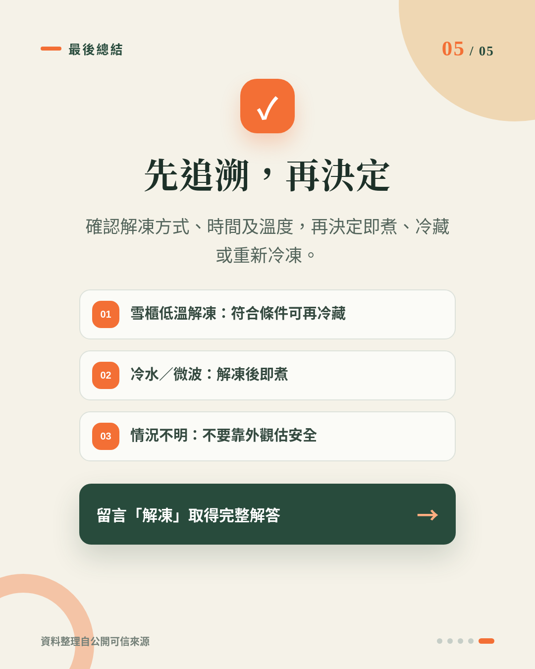 急凍炒菜牛肉片半解凍、有冰水點處理？健身 Meal Prep 一次搞清即煮、雪櫃定重新冷凍 重點 5
